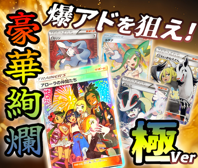 爆アドを狙え！…