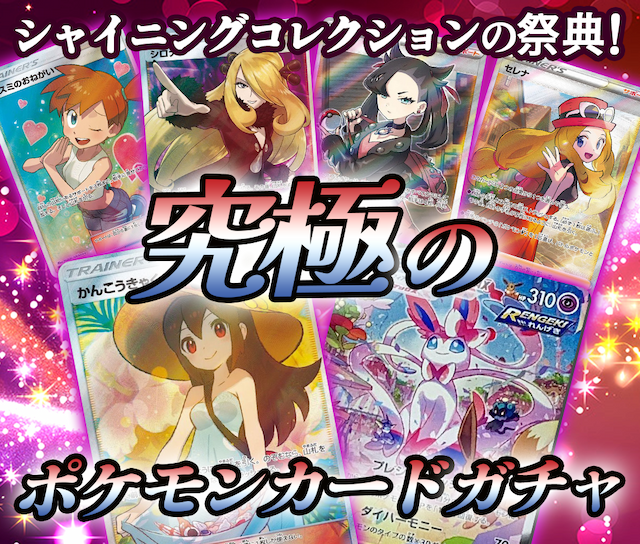 究極のポケモン…